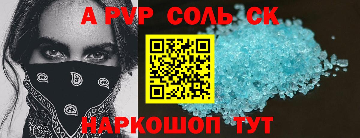A-PVP Соль Гусиноозёрск