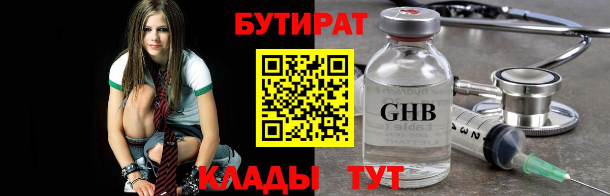 Бутират BDO 33% Гусиноозёрск
