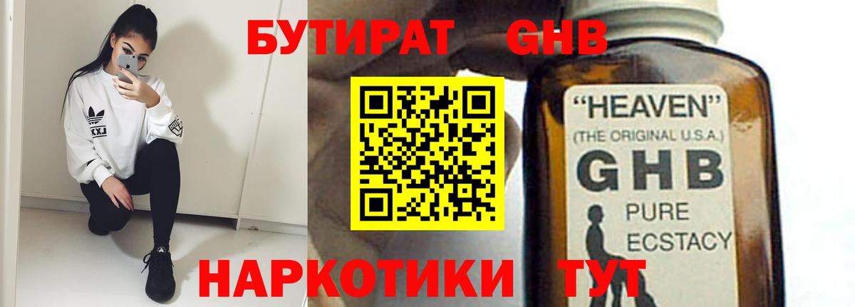 БУТИРАТ  БУТИРАТ жидкий экстази  Вход с VPN  Гусиноозёрск 