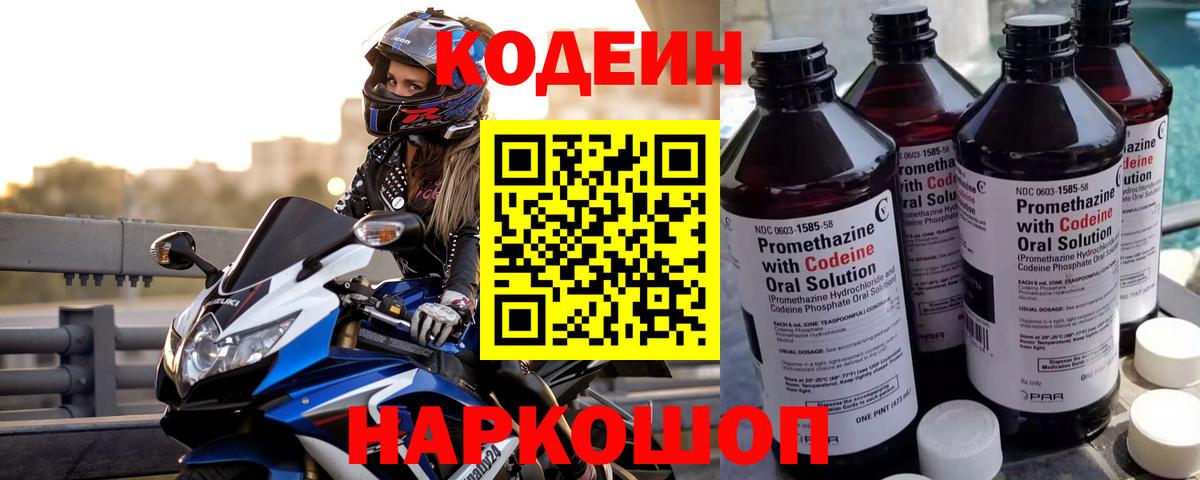Кодеин напиток Lean (лин) Гусиноозёрск