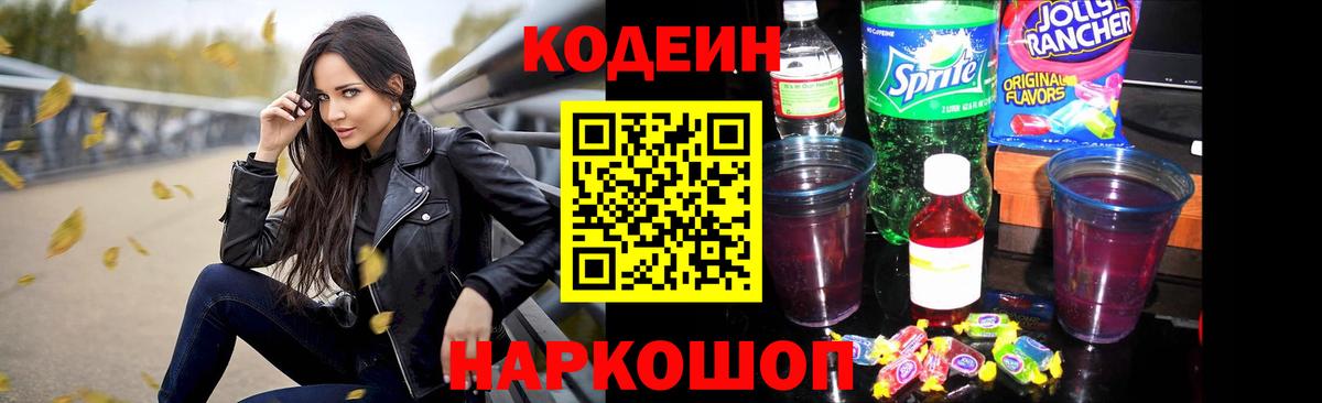 Гусиноозёрск  Codein Purple Drank  Вход с VPN 