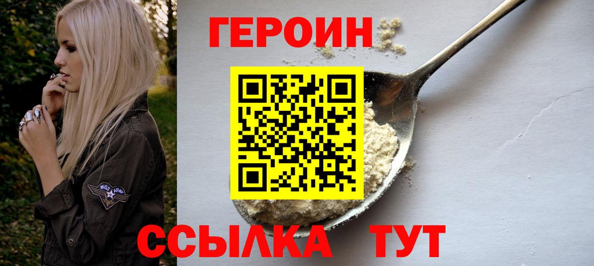 ГЕРОИН герыч Гусиноозёрск