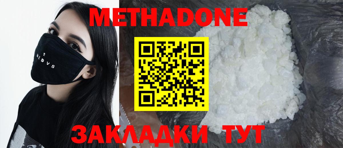 Метадон methadone Гусиноозёрск