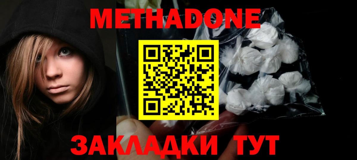 МЕТАДОН кристалл  Вход с VPN  Гусиноозёрск  Метадон мёд 